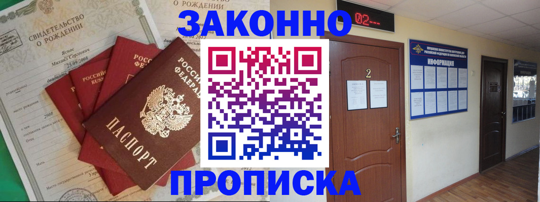прописка для школы в Ковылкино