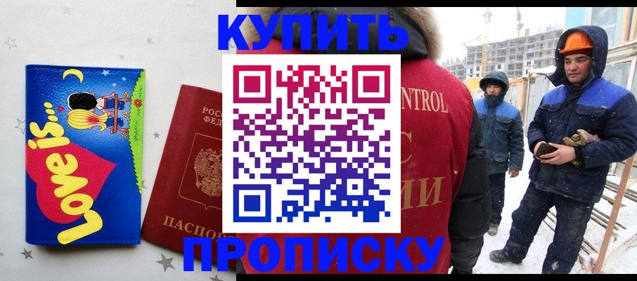 временная регистрация купить в Ковылкино
