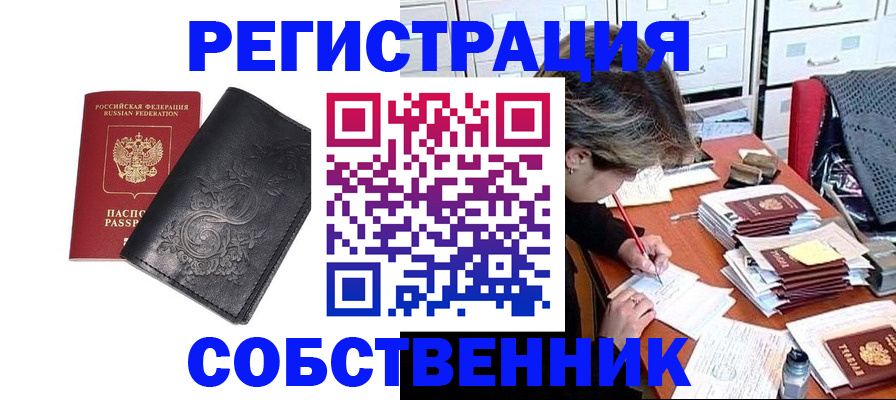 прописка законно в Ковылкино