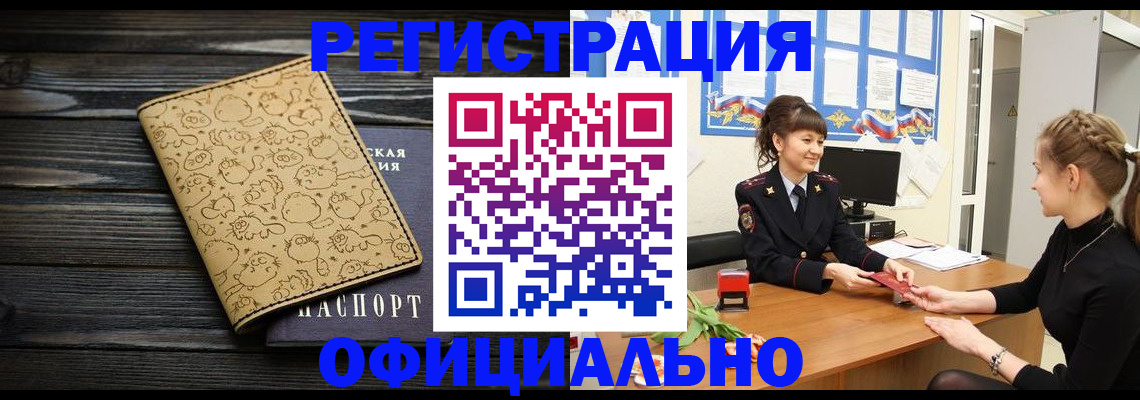 прописка законно в Ковылкино